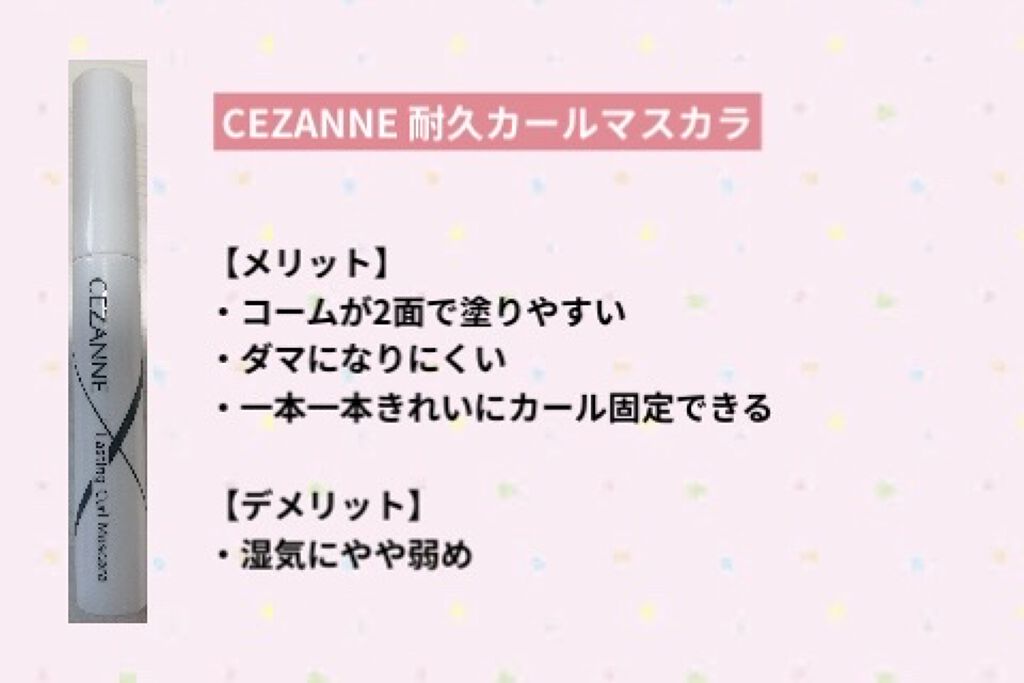 クイックラッシュカーラー/キャンメイク/マスカラ下地を使ったクチコミ（3枚目）