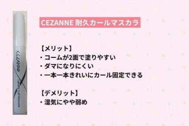 耐久カールマスカラ/CEZANNE/マスカラを使ったクチコミ（3枚目）