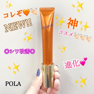 ◎POLA ◎
【✨リンクルショット メディカル セラム Ｎ✨】


👑ベストコスメ🌟56冠受賞👑


あの！！！リンクルショットが新しくなって
進化して帰ってきました〜💕💕💕


前のからリピートして