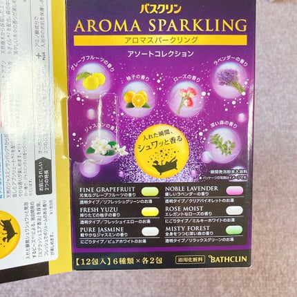 カラダプラス アロマスパークリング アロマバス/バスクリン/その他キットセットを使ったクチコミ(4枚目)