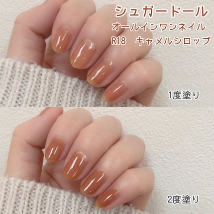 シュガードール オールインワンネイルR/シュガードール/オールインワンネイルを使ったクチコミ(1枚目)