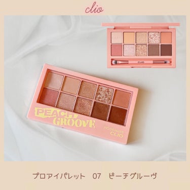 CLIO

プロアイパレット 

07 PEACH GROOVE



CLIOの10色パレット🍑

プロアイパレットは今やかなりカラバリが
豊富になっているかと思いますが、
いろいろ欲しいもの