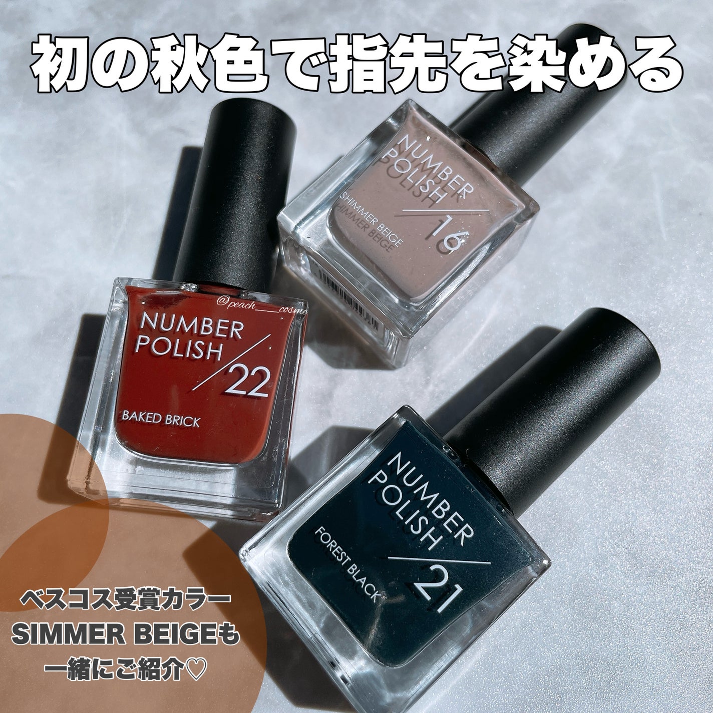 NUMBER POLISH /D-UP/マニキュアを使ったクチコミ(1枚目)