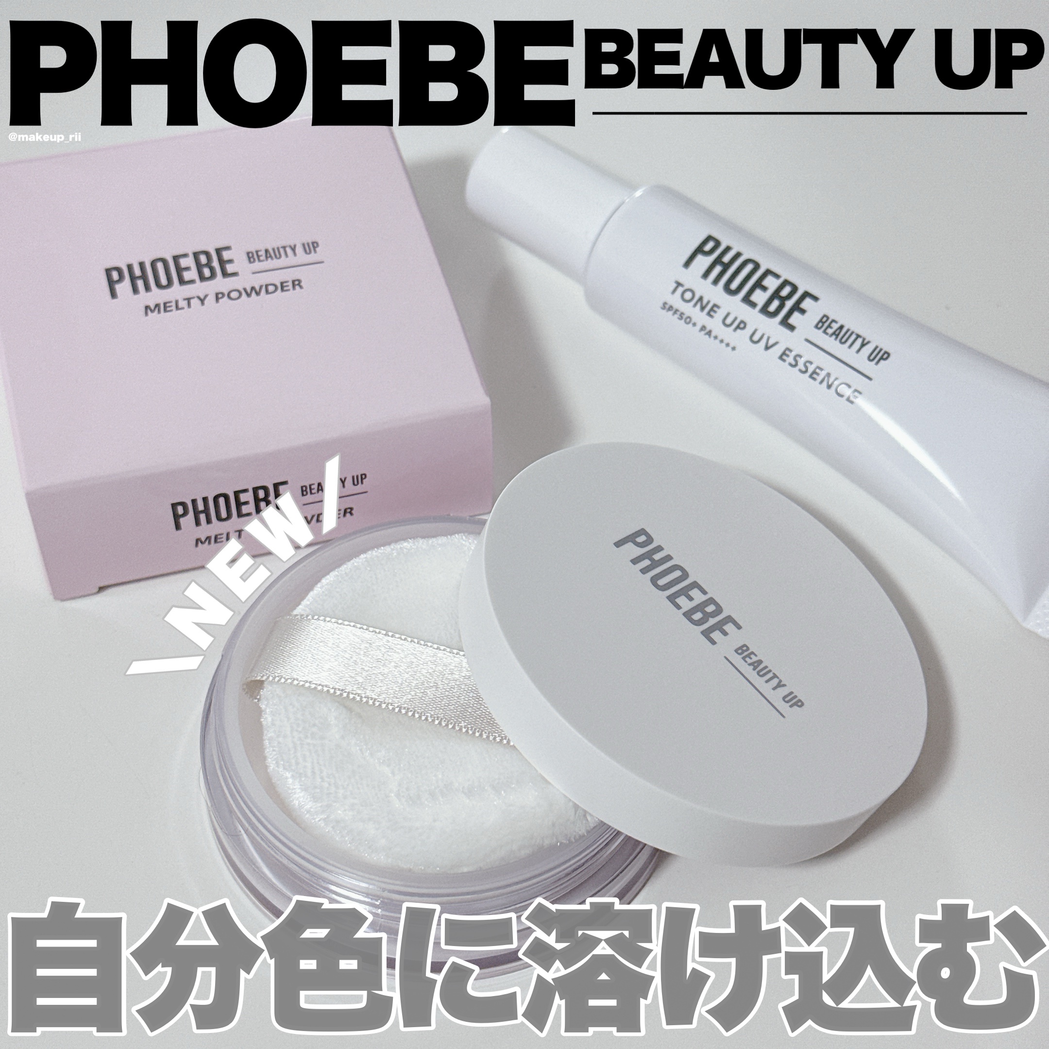 トーンアップUVエッセンス/PHOEBE BEAUTY UP/化粧下地を使ったクチコミ（1枚目）