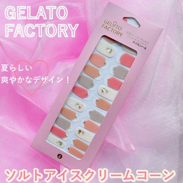 ネイルフィット ジェルネイルシール/GELATO FACTORY/ネイルシールを使ったクチコミ（2枚目）