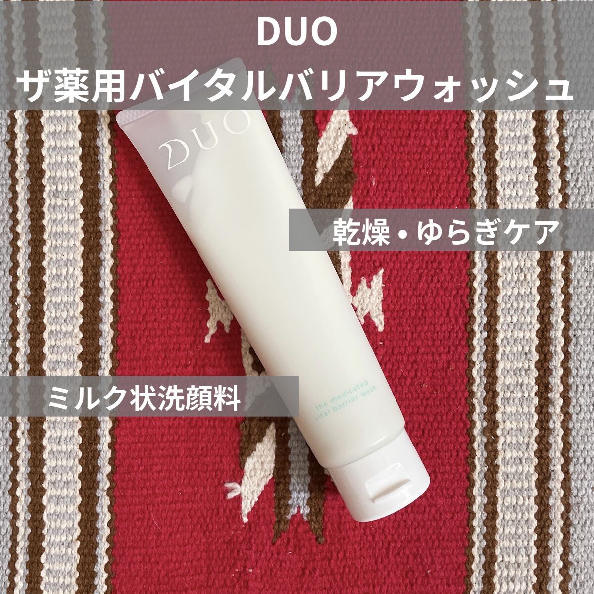 デュオ ザ 薬用バイタルバリアウォッシュ/DUO/その他洗顔料を使ったクチコミ（1枚目）