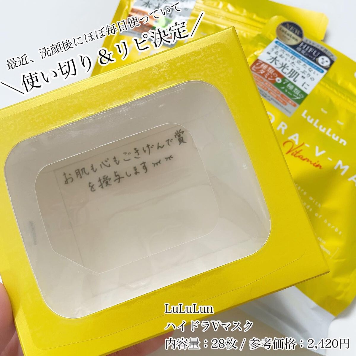 ルルルン ハイドラ V マスク/ルルルン/シートマスク・パックを使ったクチコミ(5枚目)