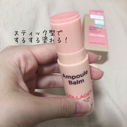 スティック美容液(コラーゲン)/ネイチャーリパブリック/フェイスバームを使ったクチコミ(3枚目)