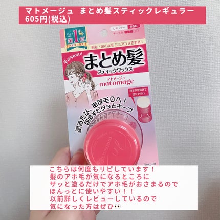 まとめ髪スティック レギュラー/マトメージュ/ヘアワックス・クリームを使ったクチコミ(3枚目)