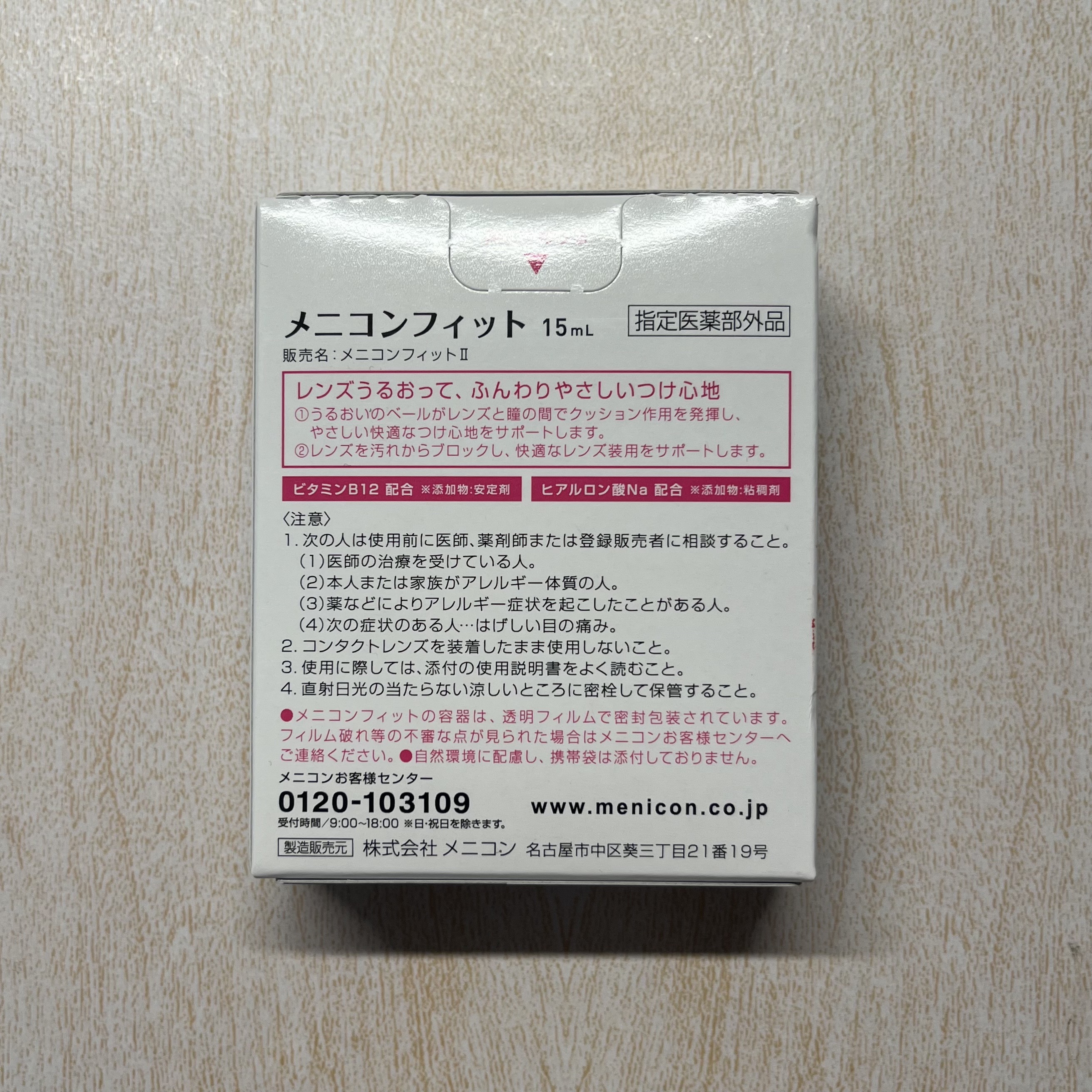 メニコンフィット/メニコン/その他を使ったクチコミ（3枚目）