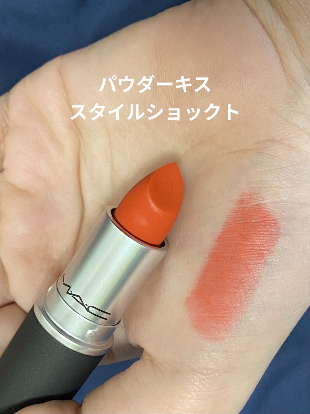 リップスティック/M・A・C/口紅を使ったクチコミ（3枚目）