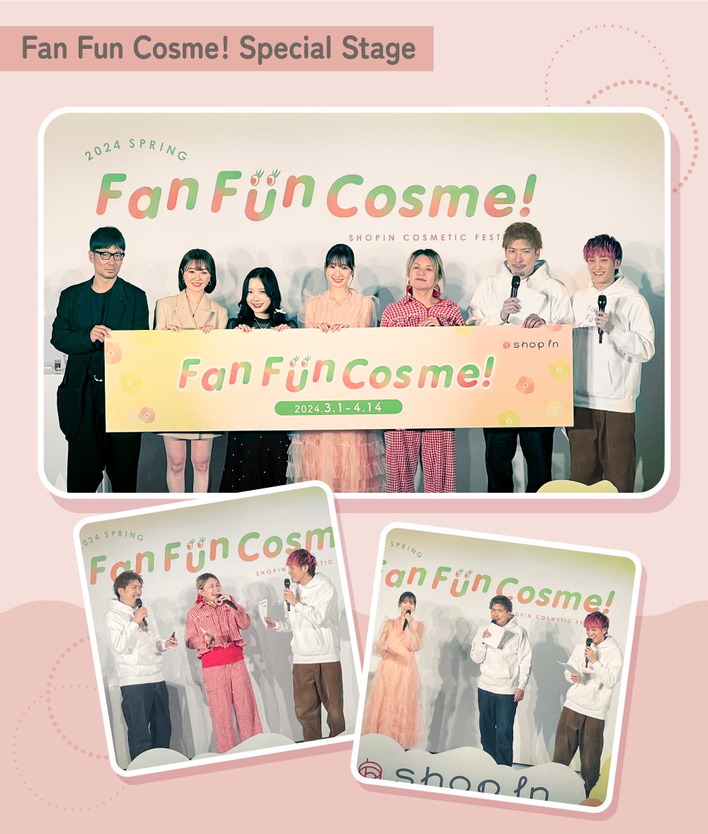 【shop in】春の一大イベント「ファンファンコスメ」。推しコスメに出合おう!の画像