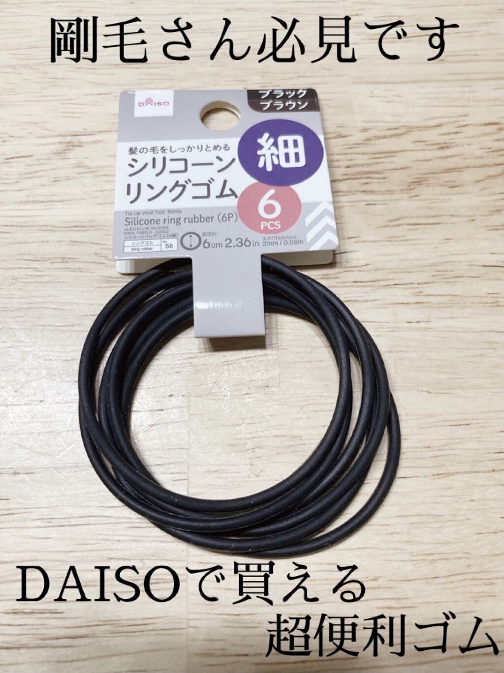 シリコーンリングゴム/DAISO/ヘアアクセサリーを使ったクチコミ（1枚目）