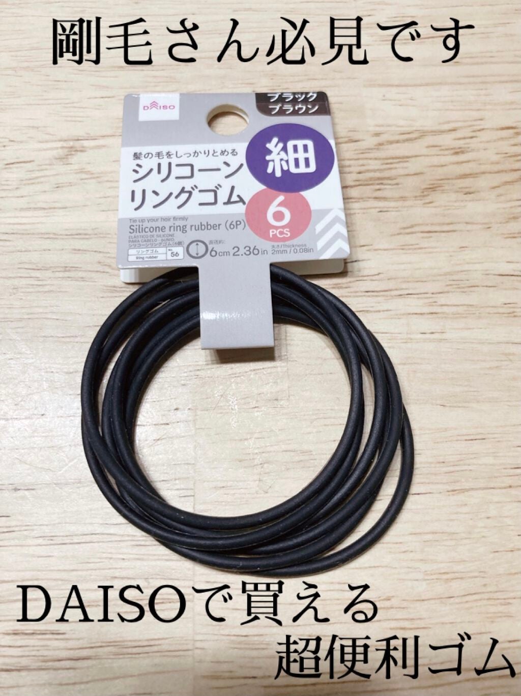 シリコーンリングゴム/DAISO/ヘアアクセサリーを使ったクチコミ(1枚目)