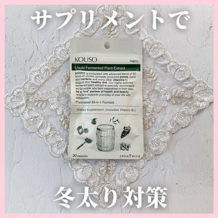 nagomi KOUSO 30粒/renaTerra/健康サプリメントを使ったクチコミ(1枚目)