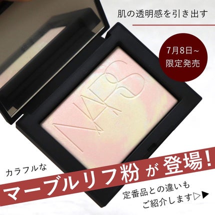ライトリフレクティング プリズマティックパウダー/NARS/プレストパウダーを使ったクチコミ(1枚目)