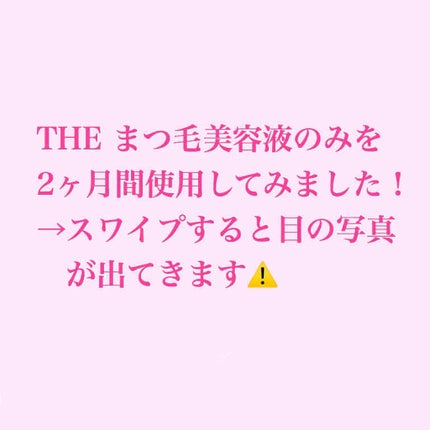 THE まつ毛美容液/UZU BY FLOWFUSHI/まつげ美容液を使ったクチコミ(2枚目)