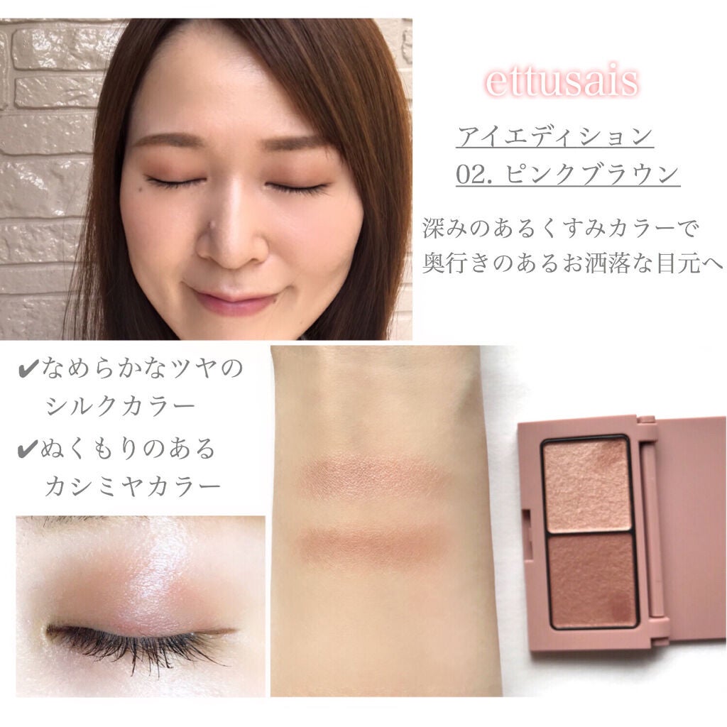 エテュセ アイエディション(カラーパレット)/ettusais/アイシャドウパレットを使ったクチコミ(7枚目)