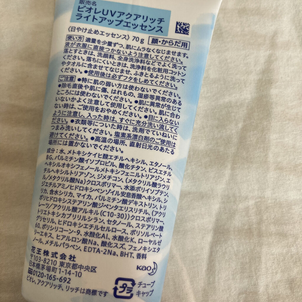 ビオレUV アクアリッチ ライトアップエッセンス/ビオレ/日焼け止めクリームを使ったクチコミ（2枚目）