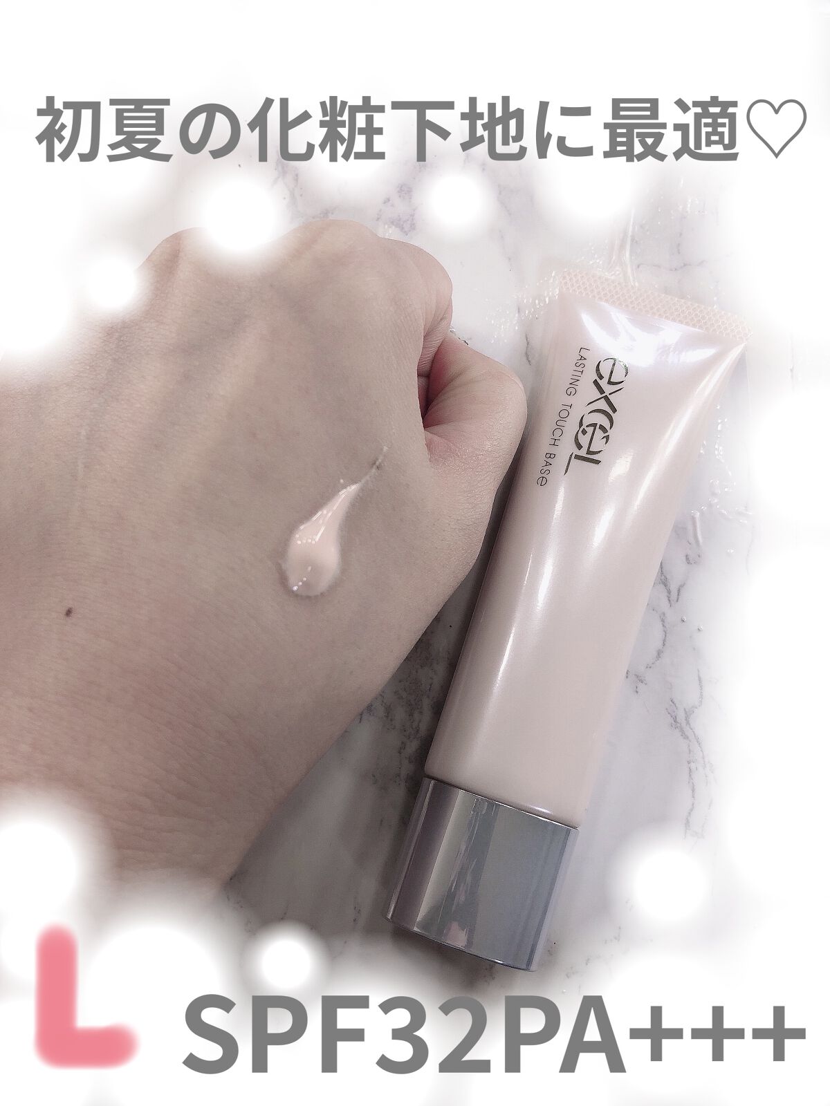 ラスティングタッチベース EM (エッセンスモイスト)/excel/化粧下地を使ったクチコミ（2枚目）