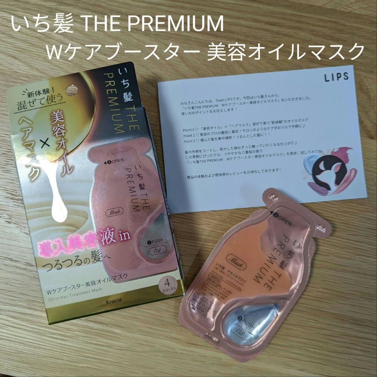 いち髪 THE PREMIUM Wケアブースター美容オイルマスク/いち髪/ヘアマスク・ヘアパックを使ったクチコミ(1枚目)