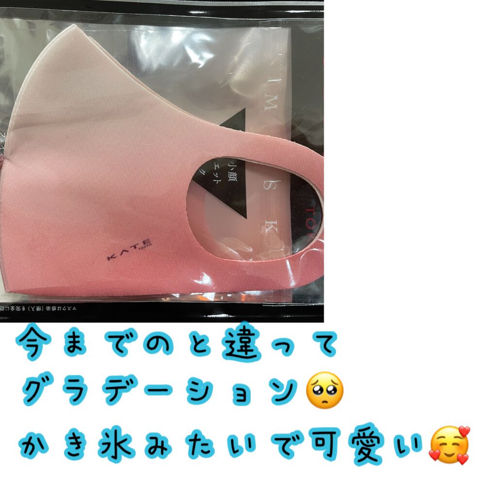 マスク Ⅲ ピンク/KATE/マスクを使ったクチコミ（2枚目）