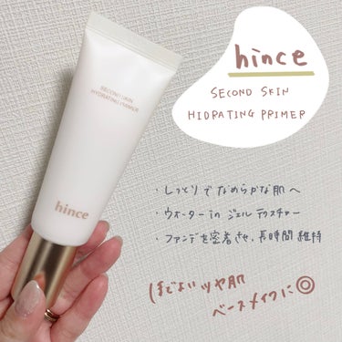 セカンドスキンハイドレイティングプライマー/hince/化粧下地を使ったクチコミ（1枚目）