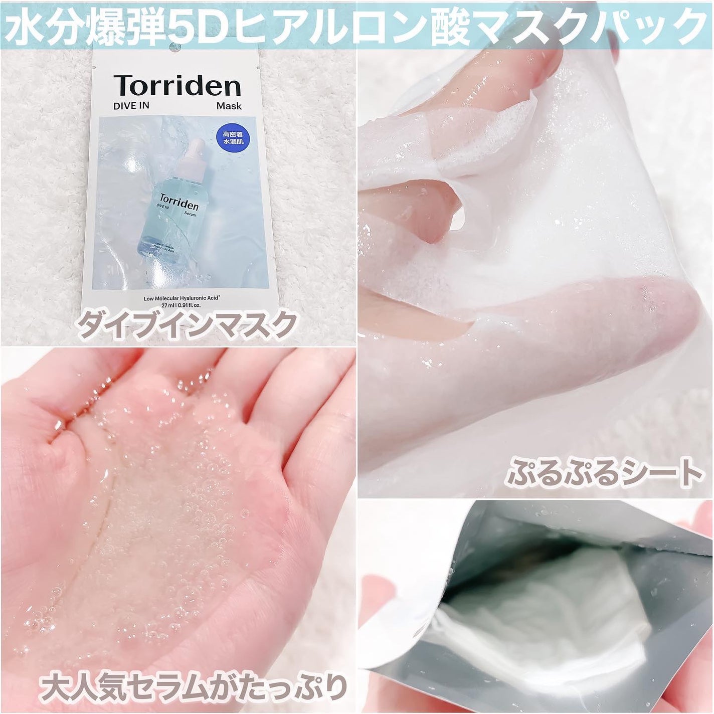 トリデン ダイブインマスクパック/Torriden/シートマスク・パックを使ったクチコミ(2枚目)