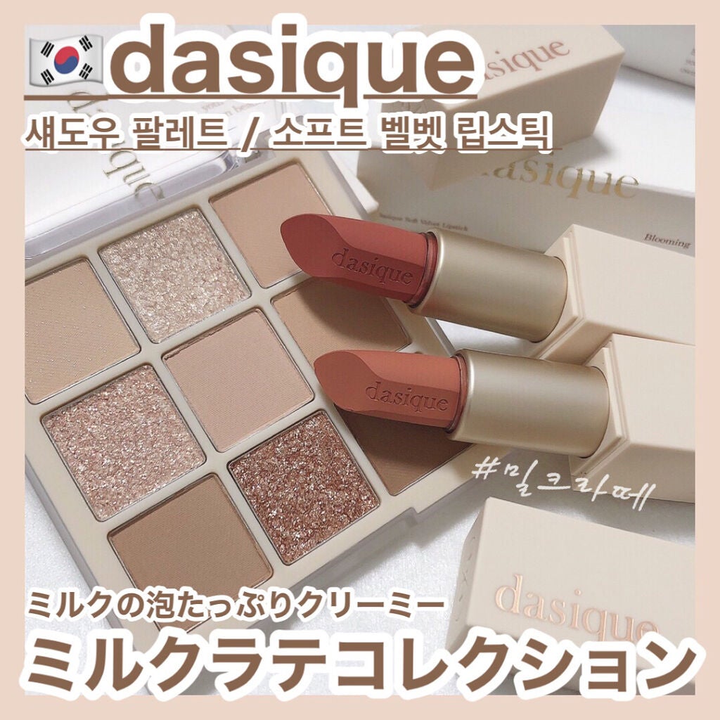 シャドウパレット/dasique/アイシャドウパレットを使ったクチコミ(1枚目)