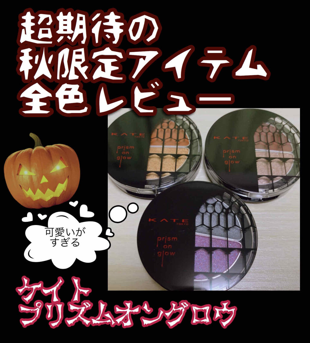 プリズムオングロウ/KATE/ジェル・クリームアイシャドウを使ったクチコミ（1枚目）