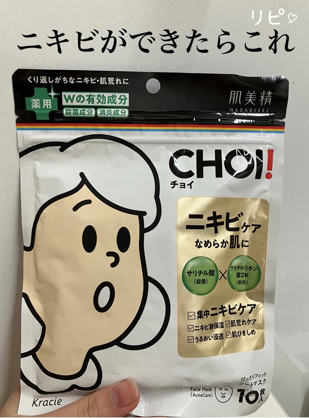 CHOI薬用マスク ニキビケア ［医薬部外品］/肌美精/シートマスク・パックを使ったクチコミ（1枚目）