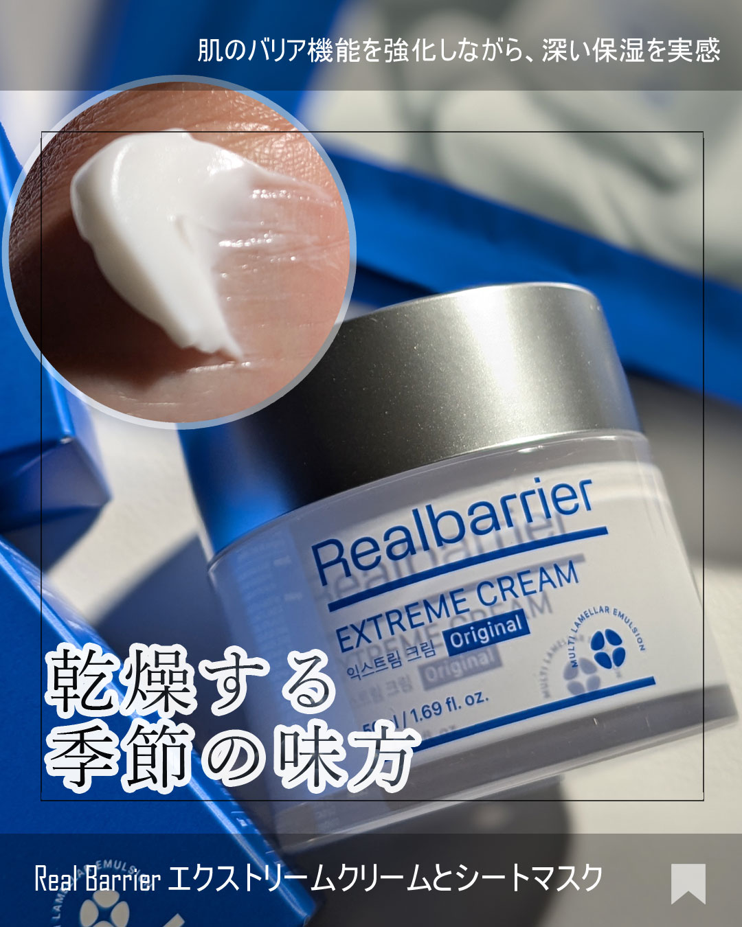 リアルバリア エクストリームクリーム オリジナル/Real Barrier/フェイスクリームを使ったクチコミ（1枚目）