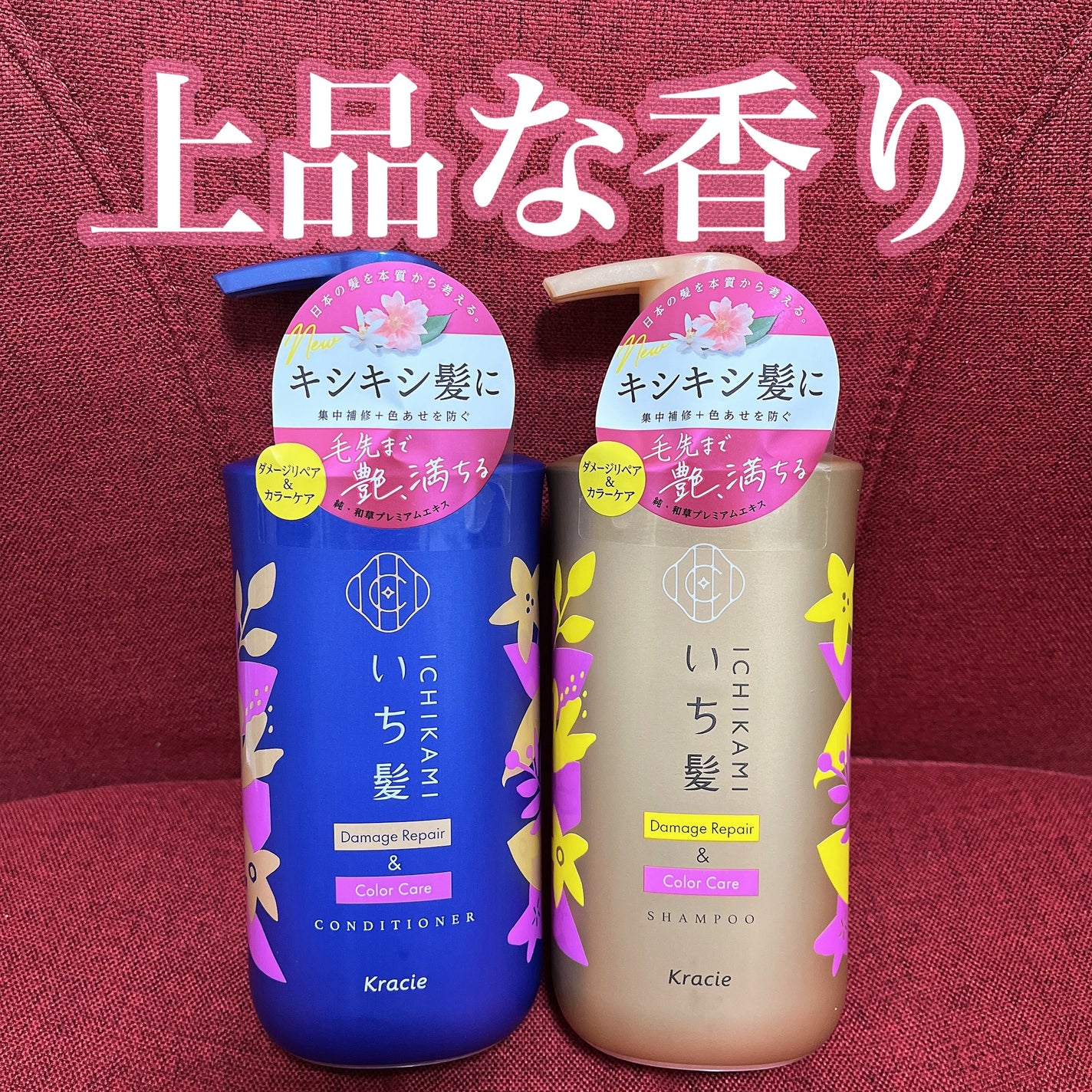 ダメージリペア&カラーケア シャンプー/コンディショナー/いち髪/市販シャンプーを使ったクチコミ(1枚目)