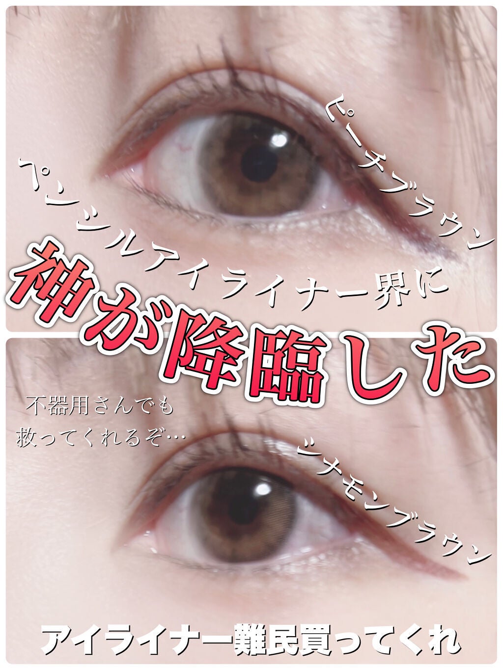 エアクリームペンシル /D-UP/ペンシルアイライナーを使ったクチコミ(1枚目)