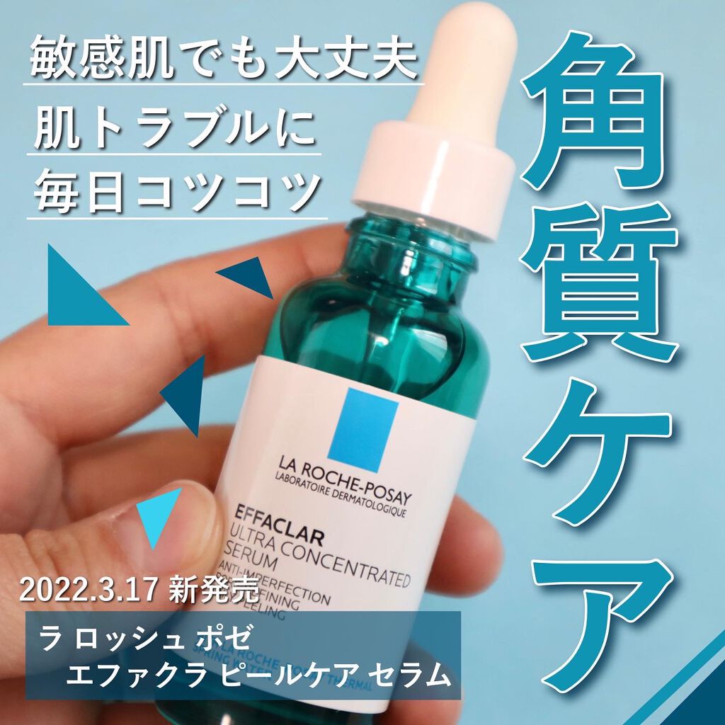 エファクラ ピールケア セラム/ラ ロッシュ ポゼ/美容液を使ったクチコミ（1枚目）