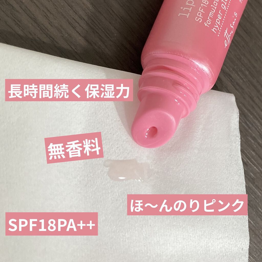 リップエッセンス(ディープモイスト) ａ 10g/ettusais/リップケアを使ったクチコミ（2枚目）