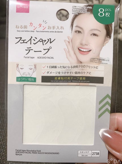 フェイシャルテープ/DAISO/その他スキンケアグッズを使ったクチコミ(1枚目)