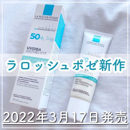 UVイデア XL プロテクショントーンアップ クリア/ラ ロッシュ ポゼ/化粧下地を使ったクチコミ(1枚目)