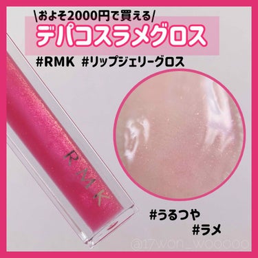 RMK リップジェリーグロス/RMK/リップグロスを使ったクチコミ（1枚目）