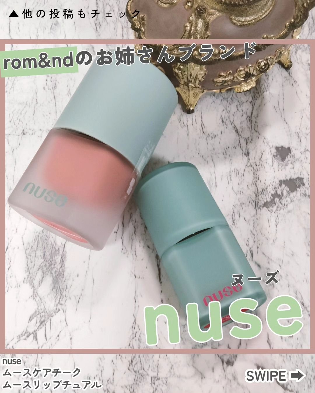 ムースケアチーク/nuse/リキッドチークを使ったクチコミ（1枚目）