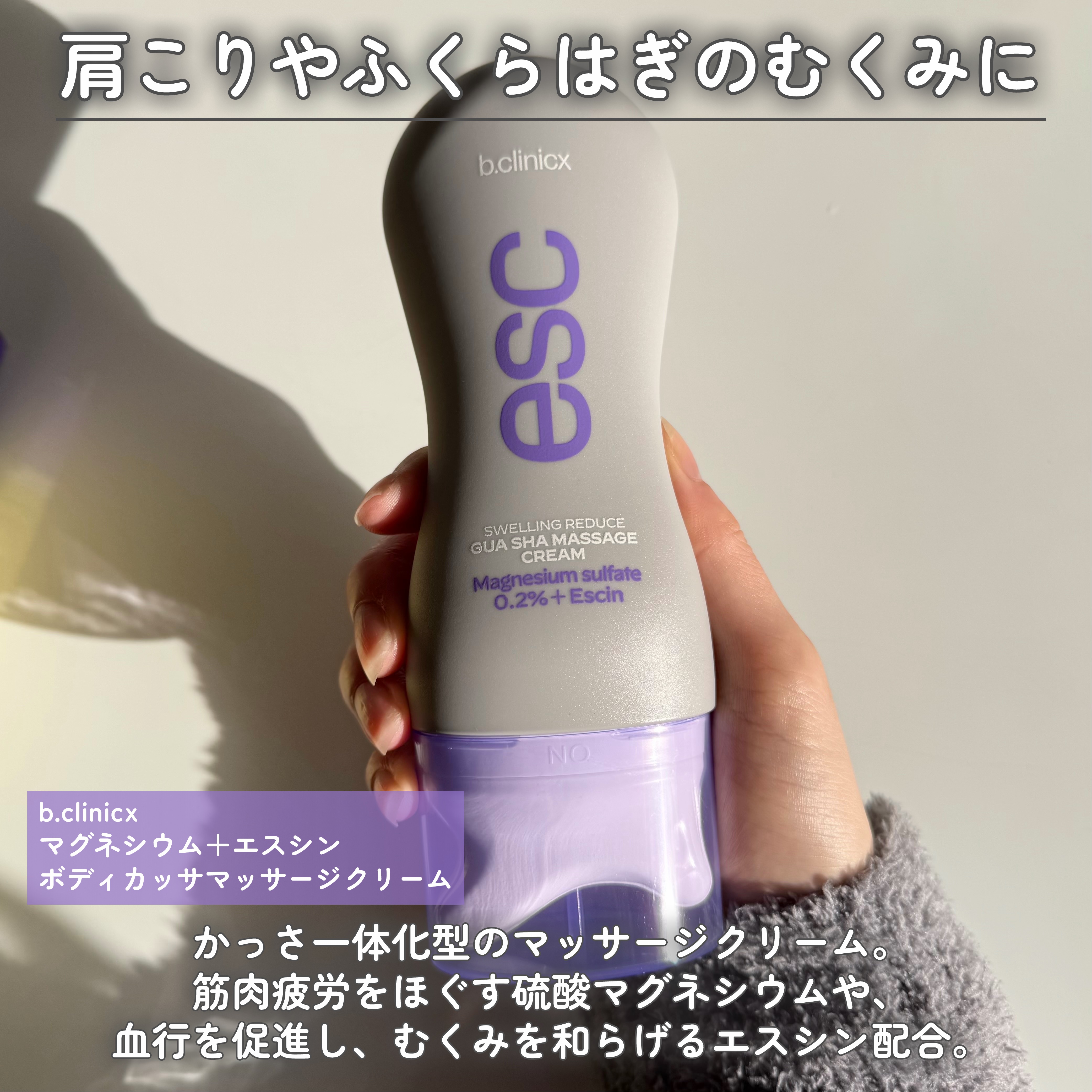 マグネシウムプラスエスシン ボディー かっさ マッサージ クリーム/b.clinicx/ボディクリームを使ったクチコミ（2枚目）