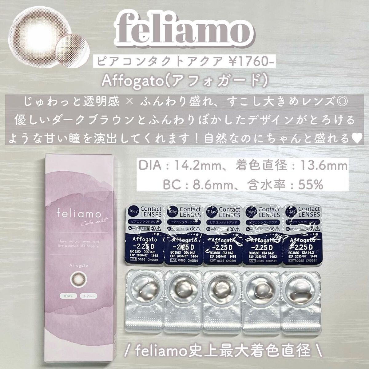 feliamo 1day/feliamo/ワンデー(1DAY)カラコンを使ったクチコミ(3枚目)