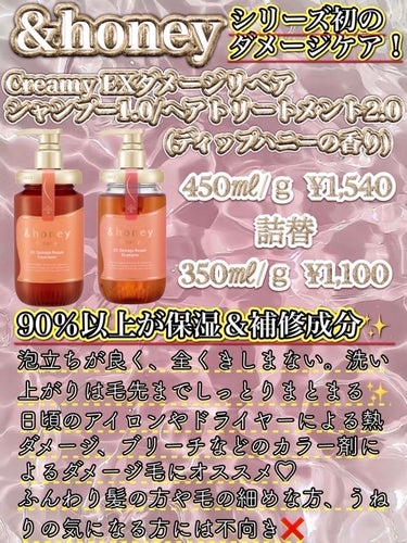 Creamy EXダメージリペアシャンプー1.0/ヘアトリートメント2.0/&honey/シャンプー・コンディショナーを使ったクチコミ（2枚目）