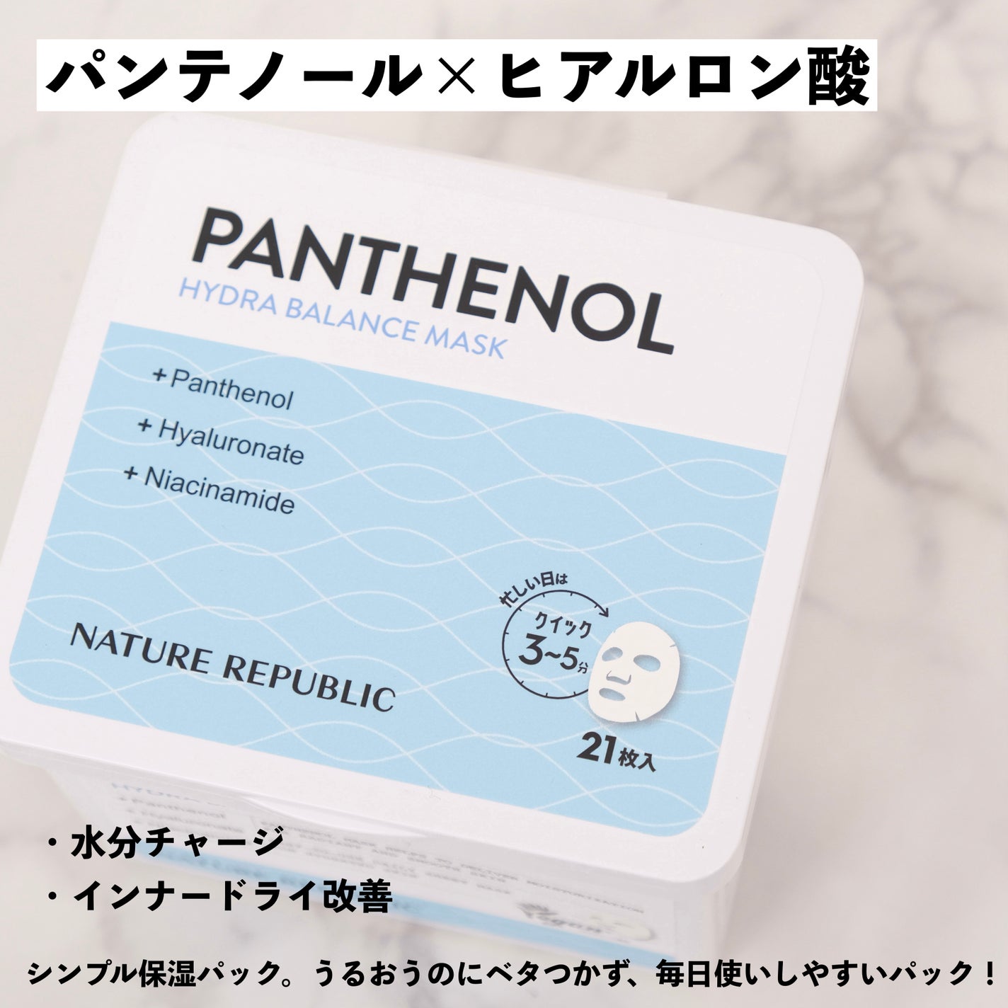 キューブマスク パンテノール/ネイチャーリパブリック/シートマスク・パックを使ったクチコミ(4枚目)