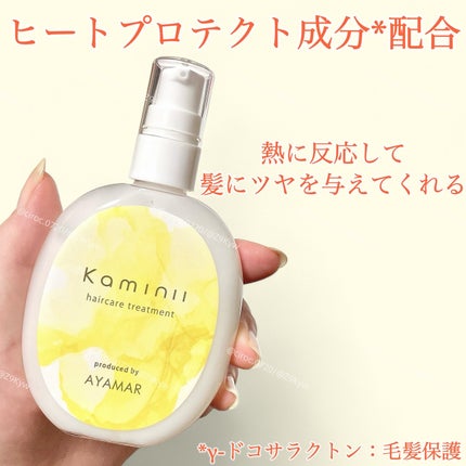 ヘアミルク/Kaminii/ヘアミルクを使ったクチコミ(2枚目)