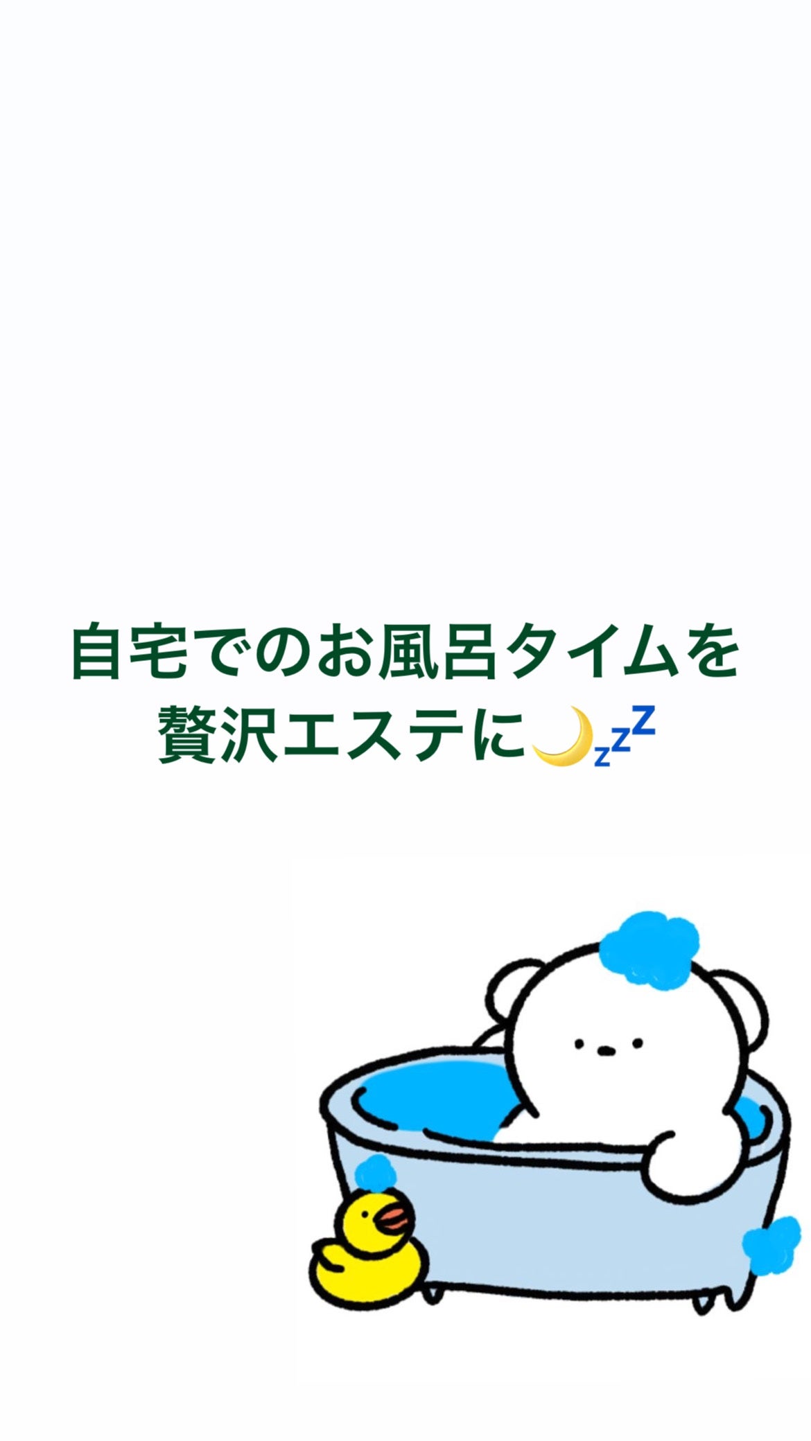 汗かきエステ気分 スリープ&ナイト/マックス/無機塩系入浴剤を使ったクチコミ(1枚目)