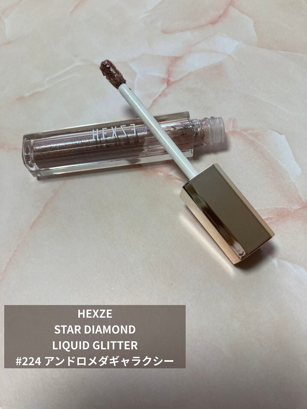 スターダイヤモンドストリーマーリキッドアイシャドウ/HEXZE(ヘックスゼ)/リキッドアイシャドウを使ったクチコミ(1枚目)