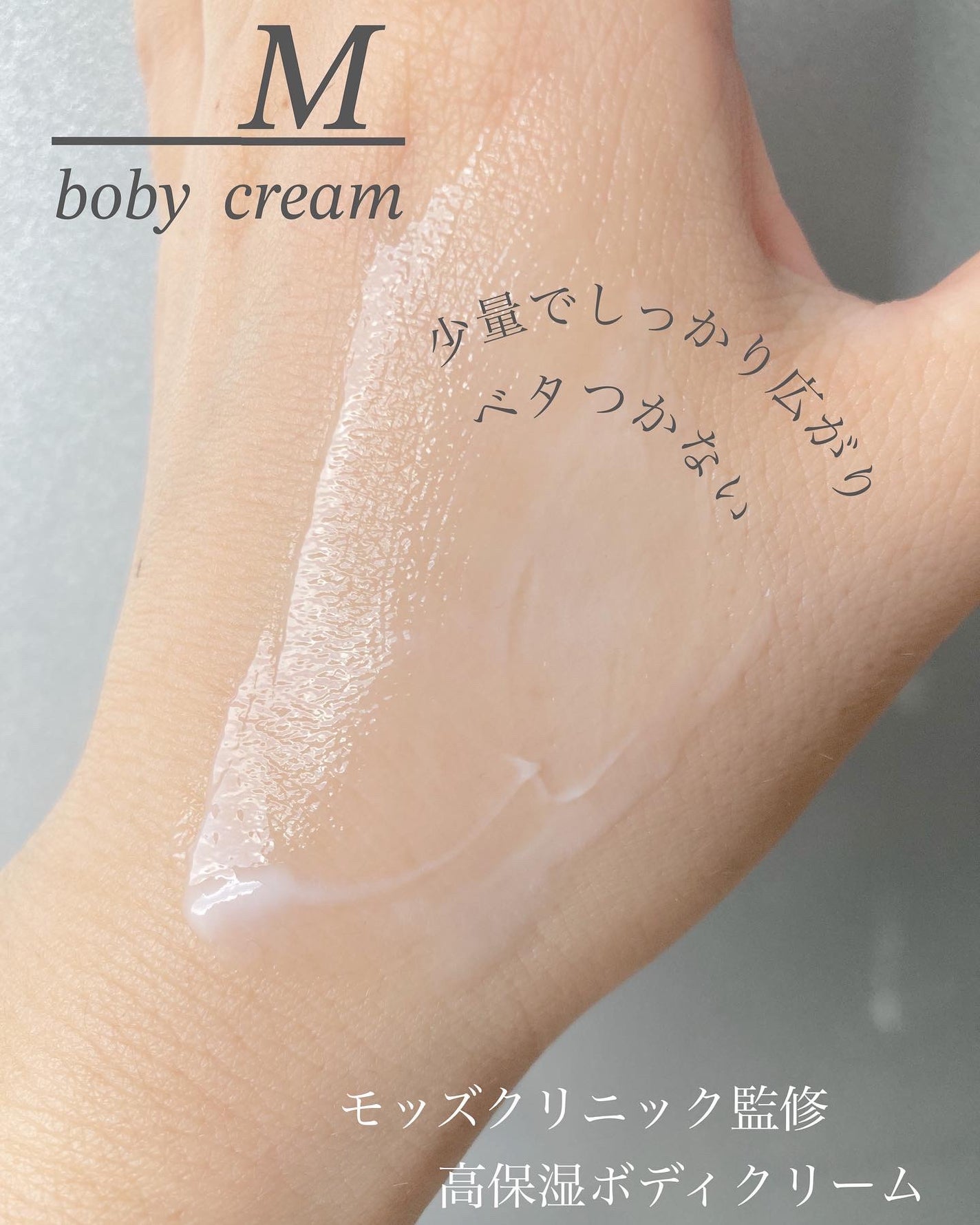 エムボディクリーム/M body cream/ボディクリームを使ったクチコミ(3枚目)