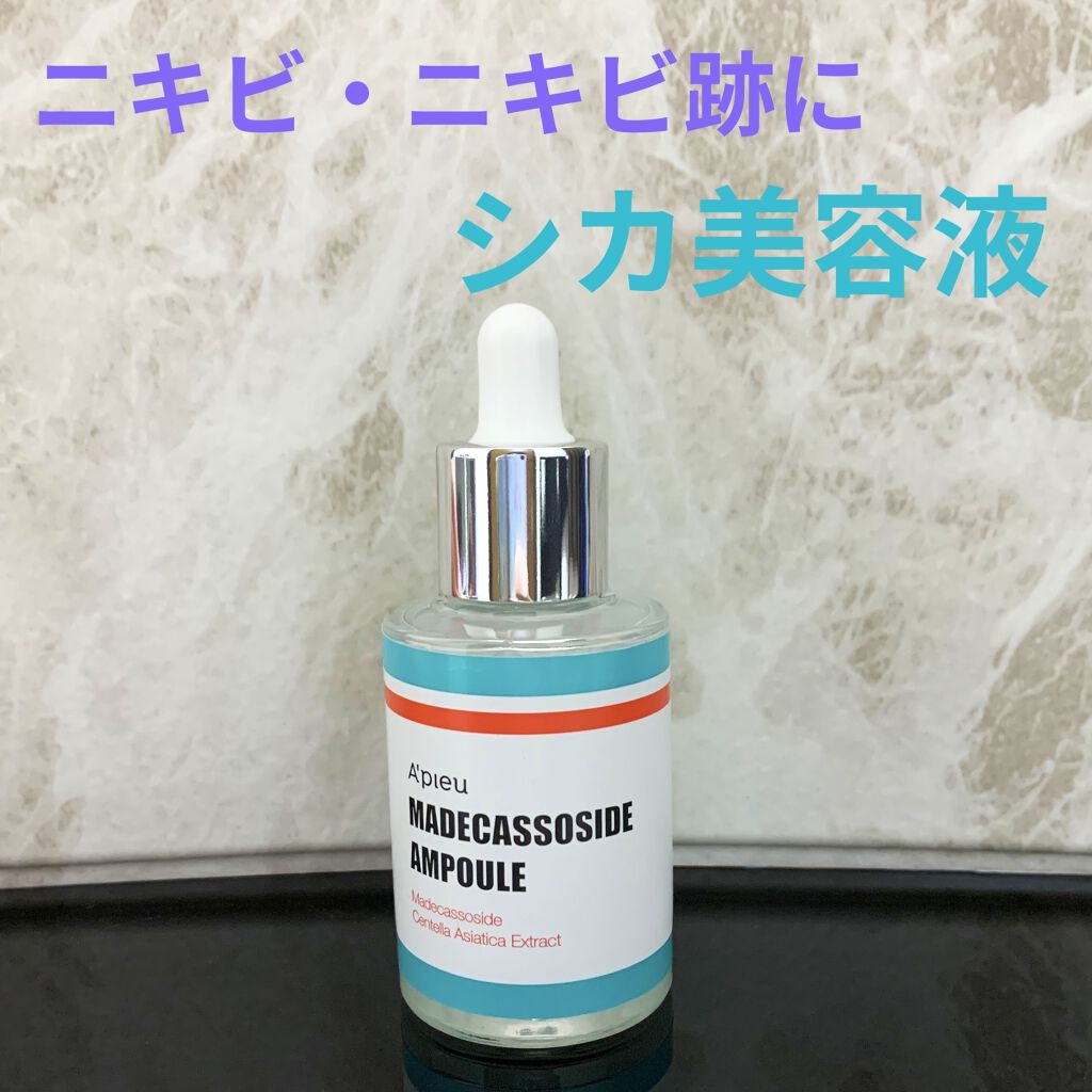 マデカソ 美容液/A’pieu/美容液を使ったクチコミ（1枚目）