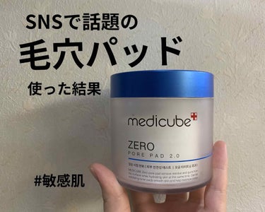 ゼロ毛穴パッド/MEDICUBE/ブースター・導入液を使ったクチコミ（1枚目）